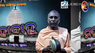 Mahabahu (ମହାବାହୁ ) Singer  - Bhakta rhakur Suna  !!New  Alekha bhajan-2018