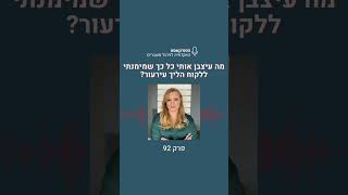 פרק חדש בפודקאסט שרלוונטי לכל זוג בישראל | האקדמיה לניהול משברים | איימי בכור בוני