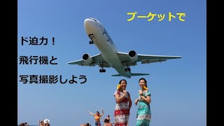 飛行機と写真を撮ろう！