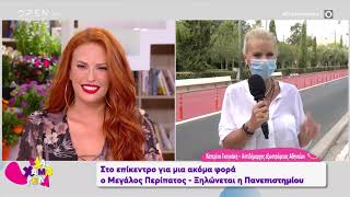 Έλα Χαμογέλα! 26/9/2020 | OPEN TV