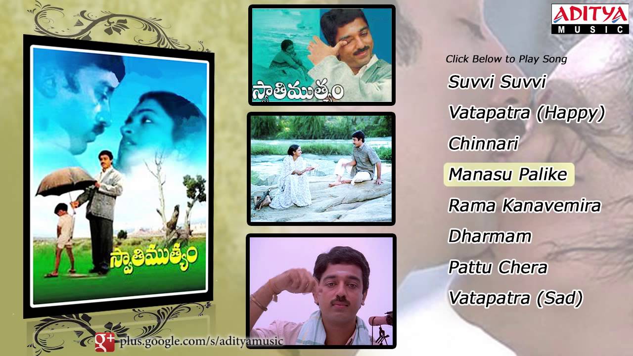 Swati Mutyam (స్వాతిముత్యం) Telugu Movie Full Songs Jukebox || Kamal ...