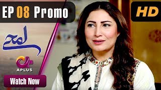 Pakistani Drama| Lamhay - EP 8 Promo | Aplus | Saima Noor, Sarmad Khoosat | C4J1