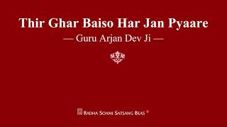 Thir Ghar Baiso Har Jan Pyaare - Guru Arjan Dev Ji - RSSB Shabad