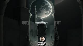 দুনিয়া আসার উদ্দেশ্য কি |  আবু ত্বহা আদনান | Prepare For Jannat #motivation #waz