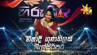 නිෂාදි ගුණතිලක  - Nishadi Gunathilaka| Hiru Star Season 3 | Episode 81