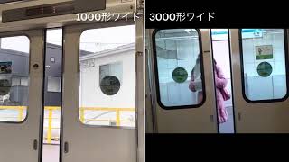 【ドア開閉比較】小田急線 1000形ワイドドア車と3000形ワイドドア車を比べてみた