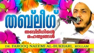 Thableeginte Mahathwangal | Dr Farooq Naeemi Al-Bukhari, Kollam