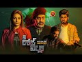 Deekshith Shetty Latest Telugu Suspense Thriller Movie | The Rose Villa | Sweta Varma | RajaRavindra
