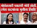 Siddhi Kadam | आमदाराची ‘लेक लाडकी’ मैदानात : tv9 marathi