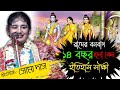 অনেক তত্ত্বকথা শ্রবণ করেছেন এই তত্ত্বটি শ্রবণ করে দেখুন ! রামায়ণ তত্ত্বকথা ! Kumari Soma Das Kirtan