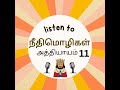 நீதிமொழிகள் 11 proverbs chapter 11 in tamil