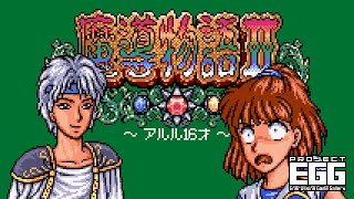 魔導物語II ～アルル16才～ for ゲームギア（Madō Monogatari II  16-year-old Arle / 90's japanese old consumer game）