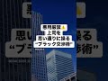 「悪用厳禁⚠️ 上司を思い通りに操る“ブラック交渉術”」心理学×日常の裏技集！30秒で実践できるヒント満載。知らないと損する実践的な心理学トリックを30秒でお届け！ 心理テクニック タイパ