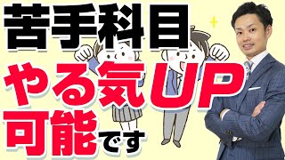 【元中学校教師が解説】苦手科目の勉強にやる気が出た小学生に親がしたことTOP3