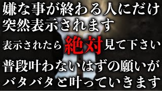 ※見れるうちに見て下さい!!見られた人は辛い問題や嫌なことが完全に終了して全てうまくいく前兆です。良いことが次々と起こるように強力なエネルギーが込められています。必ず見かけたら見ておいて下さい。