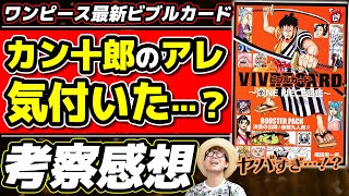 【ワンピース最新ビブルカード】カン十郎のあの情報は謎すぎる!? イゾウの懸賞金も錦えもんのアレも判明！？ ※ネタバレ注意 ONE PIECE 考察