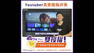 🎬眾多Youtuber口碑推薦，雙授權二代電視盒來囉🎬