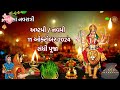 3 ઓક્ટોબર 2024 આસો માસ નવરાત્રી સંપૂર્ણ માહિતી navratri 2024 puja vidhi muhurt sampurn mahiti