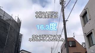 夜からの雨予報が早まりそうな今朝の八王子駅南口周辺のイマソラ（2023年3月17日）