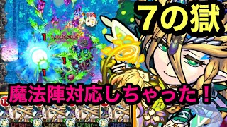 【モンスト】禁忌ノ獄　7の獄！獣神化改ギムレット艦隊！超絶ホーミングの威力やいかに？！ (੭ु ˃̶͈̀ ω ˂̶͈́)੭ु⁾⁾