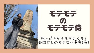 【モテモテ侍】コロナ禍の前。早朝のベトナムはホーチミンで、それは起こりました！