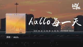 薛廷佑 - hallo每一天「here we go la da da la da da，everybody dance」(4k Video)【動態歌詞/pīn yīn gē cí】