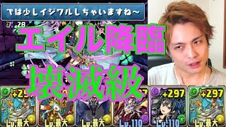 パズドラ【エイル降臨！】壊滅級　女医をプチョヘンザ⤴︎⤴︎⤴︎で遊び倒す！