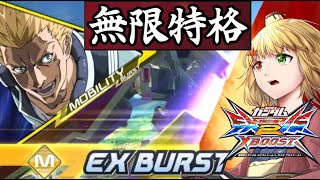 [EXVS2XB]無限に特格を出せるようになったフルアーマー・ガンダム！[クロスブースト]