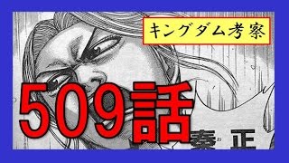 キングダム予想ネタバレ　509話　「列尾陥落で李牧の次なる策は！？公孫龍将軍の援軍の行方はどうなる！？」