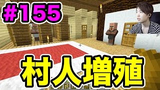 【マスオのマインクラフト】新拠点の村人も増殖させるぞ！#155