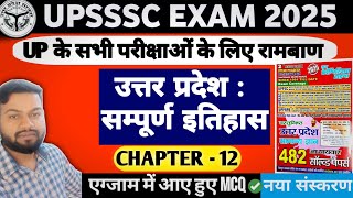 Uttar Pradesh : सम्पूर्ण इतिहास || Chapter-12 || All UP Exams MCQs || UPSSSC