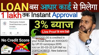 FlexiLoans Loan Kaise Le | FlexiLoans App | Instant Loan App 2022 | Personal Loan Kaise Le | Loan🔥