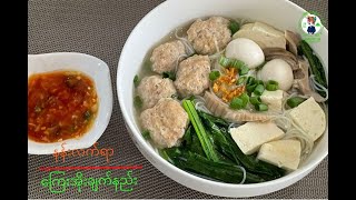 ကြေးအိုးချက်နည်း  Kyay Oh (Burmese Cuisine)