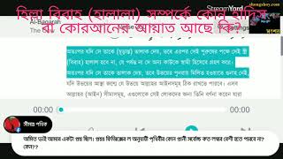 হিল্লা বিবাহ (হালালা) সম্পর্কে কোরান বা হাদীসে কি কিছু লেখা আছে?