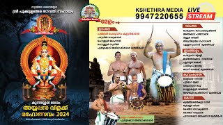 🔴LIVE | KUNISSERY DESHAM AYYAPPAN VILAKKU MAHOLSAVAM 2024 | MELAM BY PERUVANAM KUTTAN MARAR \u0026 TEAM