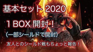 【MTG開封】基本セット2020！　先行販売１BOX開封！＋ちょっとシールド戦報告