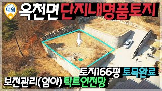 양평전원주택지 토지매매 / 매매2억4500만 / 옥천면 평당 130만원 토목완료 전기통신지중화 지하수개발 집만지으세요 / 양평급매물 / 대원부동산 220208-1