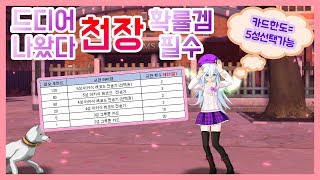 [Soulworker/소울워커] 이제 아루아 얻을 수 있다고? - 과금 천장시스템 도입! -