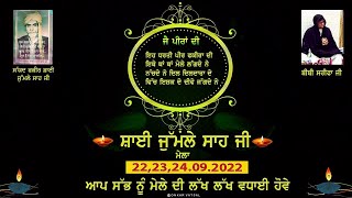 LIVE🔴56ਵਾਂ ਸਾਲਾਨਾ ਜੋੜ ਮੇਲਾ || ਦਰਬਾਰ ਸਾਈ ਜੁਮਲੇ ਸ਼ਾਹ ਜੀ ਪਿੰਡ - ਉਦੇਸੀਆਂ || ਨੇੜੇ ਆਦਮਪੁਰ . 23.9.2022