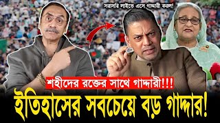 ফাহাম আব্দুস সালাম সবচেয়ে বড় গাদ্দার! শহীদের র'ক্তের সাথে বেইমানি ! Pinaki Bhattacharya #news