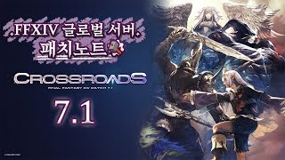 7.1 버전 [파판14 글섭 패치노트]