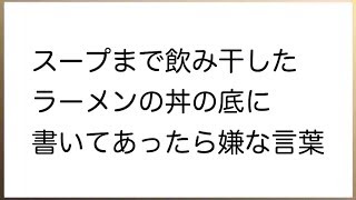 文字を読む動画 vol.36 ボケて殿堂入り まとめ 吹いたら負け 発想の無駄遣い じわじわくる 大喜利 暇つぶし 腹筋崩壊