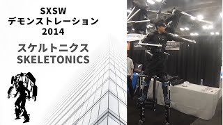 SXSW デモンストレーション