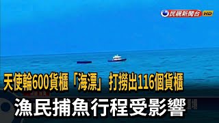 天使輪600貨櫃「海漂」 已撈起上百個與颱風來襲賽跑－民視台語新聞