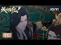 Xiahou Dan is really creazy | How dare you!? | EP23 Clip | iQIYI Anime【Subscribe us】