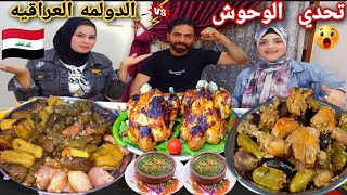 تحدي الدولمه العراقيه والفراخ المشويه🍗اللي تقدرتاكله💵كريم وسمر حماس من نار🔥