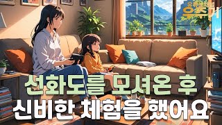 [우주기] 체험수기- 선화도를 모셔온지 한달조금 안되는 것 같아요. 기적을 일으키는 선화도의 신비로움은 사람들을 고통에서 벗어나게 하고 희망을 전달 합니다. #우주의기수련원