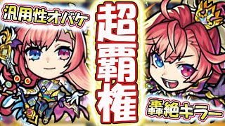 【ソロモン】轟絶が簡単に崩壊！？2022年の覇権を握る獣神化が爆誕！【モンスト】