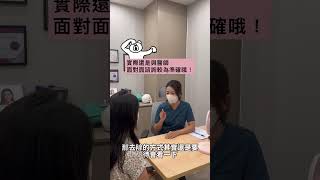 【諾雅美妍所】私密處美型的情況有哪些？ 【何宣瑩醫師】#shorts