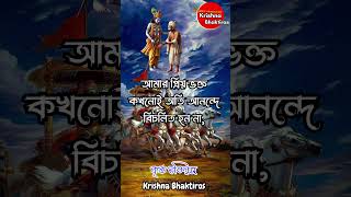 ভগবান শ্রীকৃষ্ণ গীতায় বলেছেন || আমার প্রিয় ভক্ত স্বল্পভাষী ও মৌন